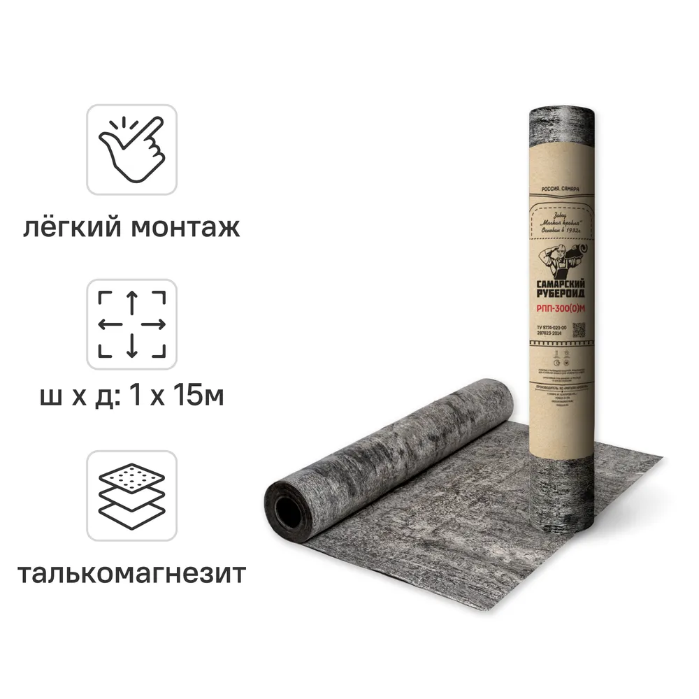 Рубероид РПП-300(О)М