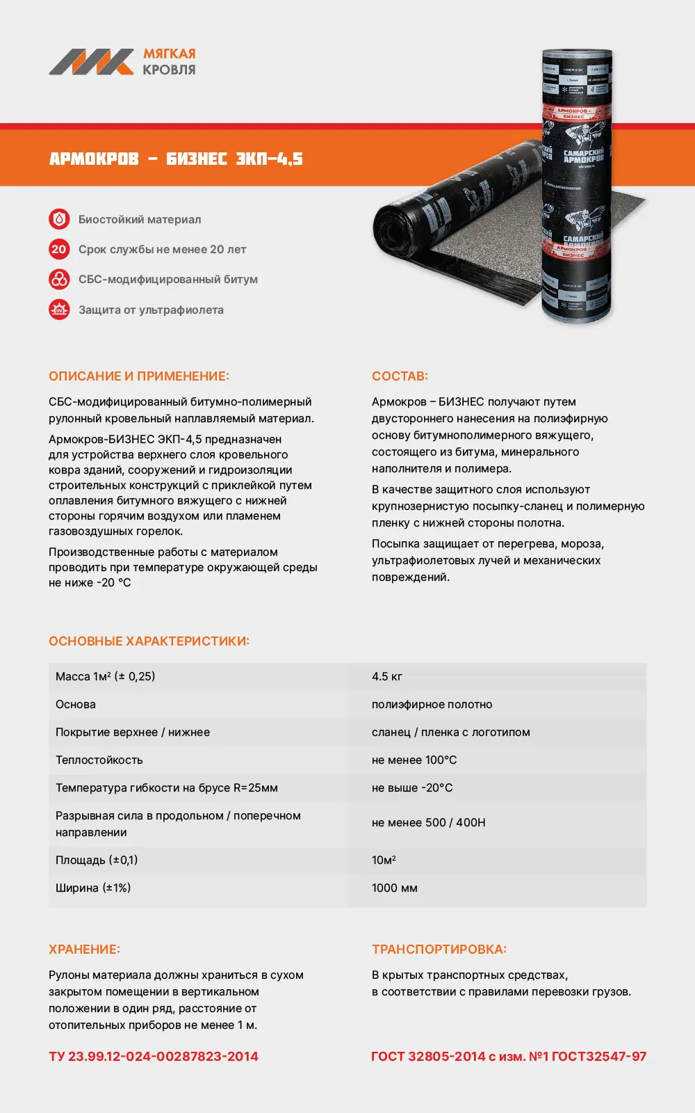 Армокров-Бизнес ЭКП-4,5