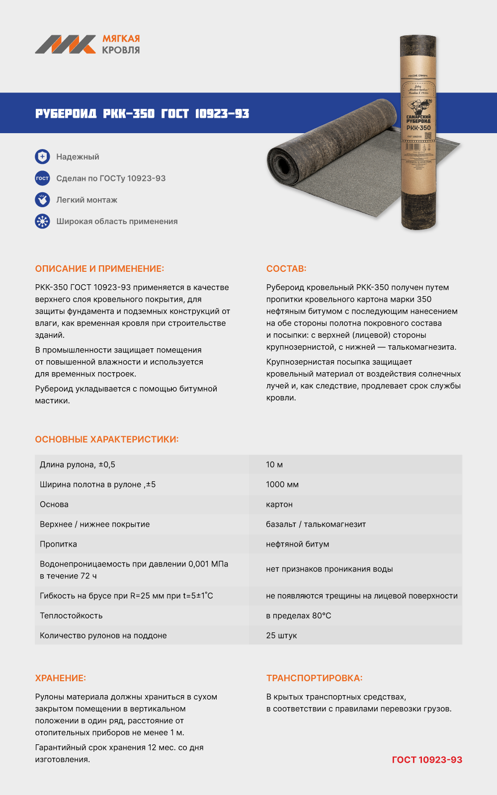 Рубероид РКК-350 ГОСТ 10923-93