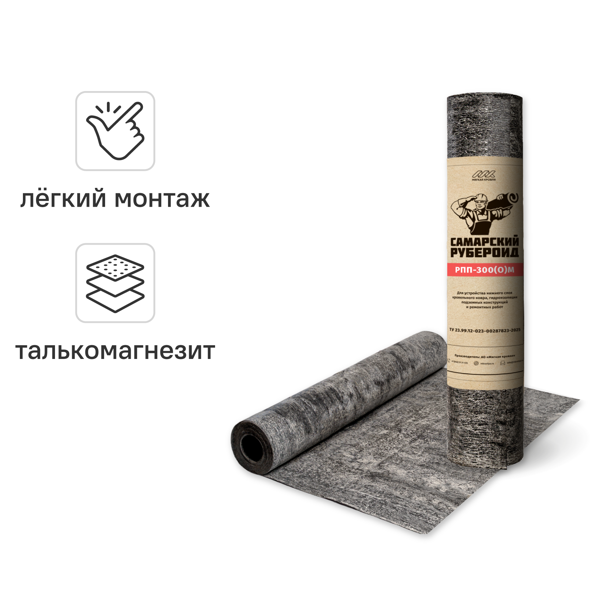 Рубероид РПП-300(О)М