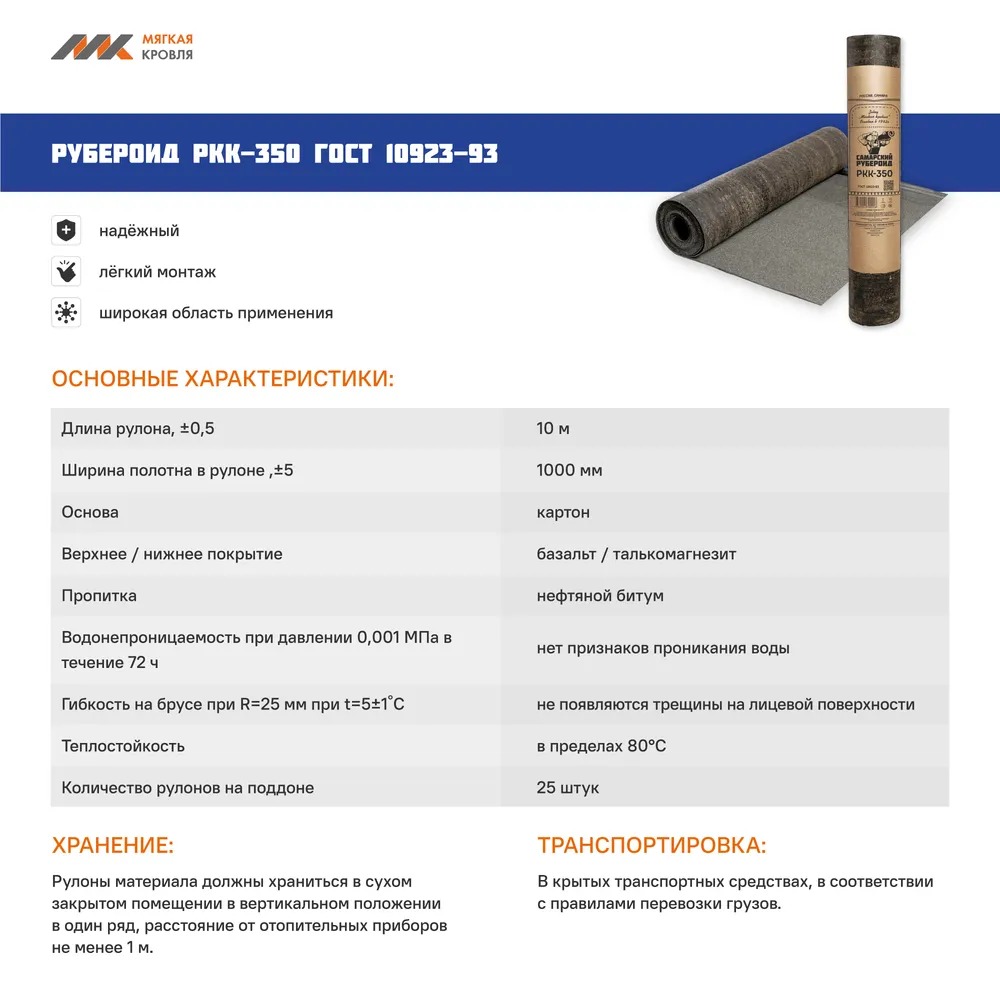 Рубероид РКК-350 ГОСТ 10923-93